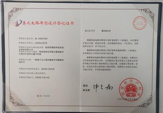 弈聰軟件在集成電路設(shè)計(jì)領(lǐng)域取得創(chuàng)新突破，成功獲批2件布圖設(shè)計(jì)登記